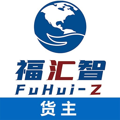 福汇智货主_logo
