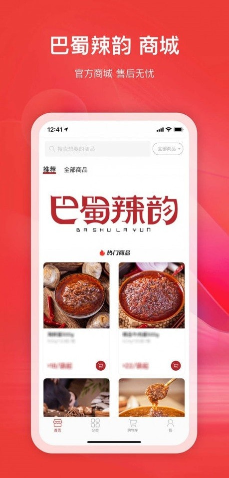 巴蜀辣韵0