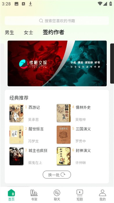 惊雁文娱小说3
