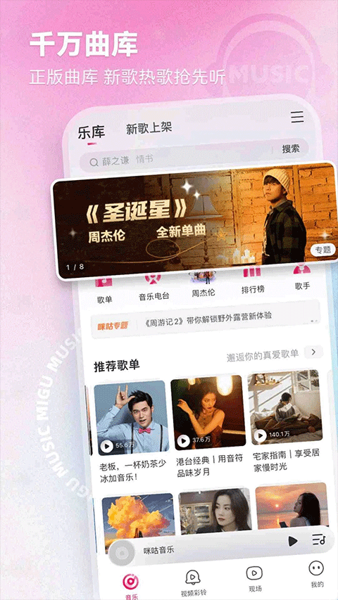 咪咕音乐最新版0