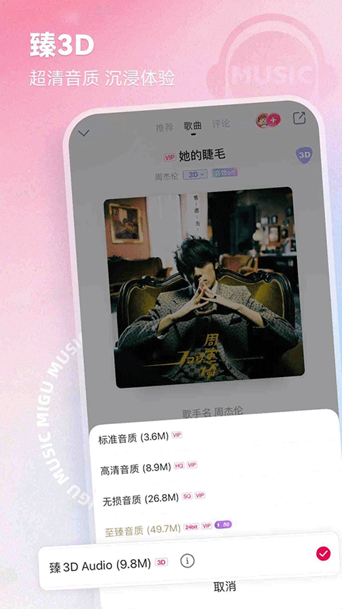 咪咕音乐最新版1