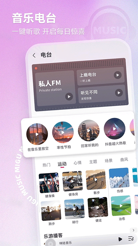 咪咕音乐最新版3