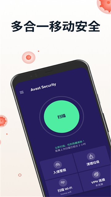 avast杀毒软件2