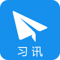 习讯云app下载-习讯云官方免费版v5.0.8
