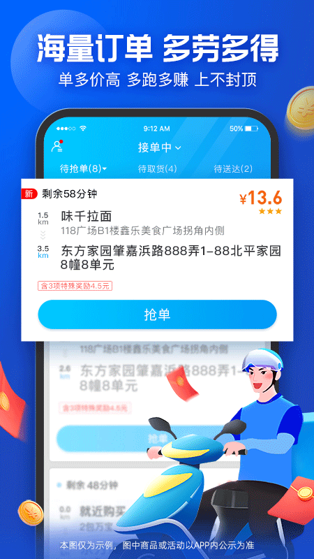 饿了么众包骑手app0