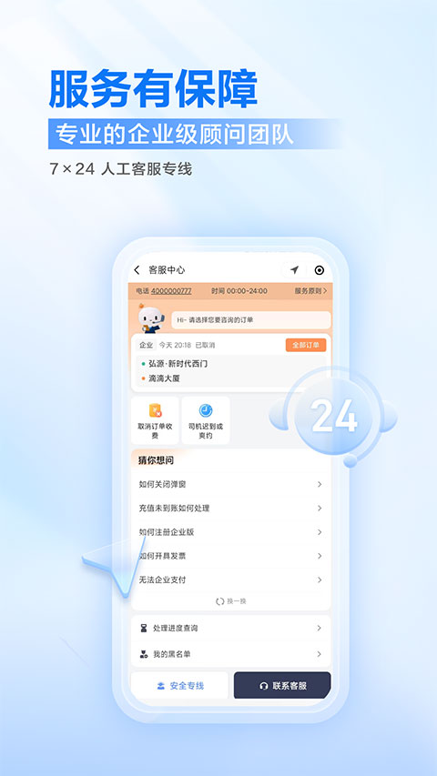 滴滴企业版3