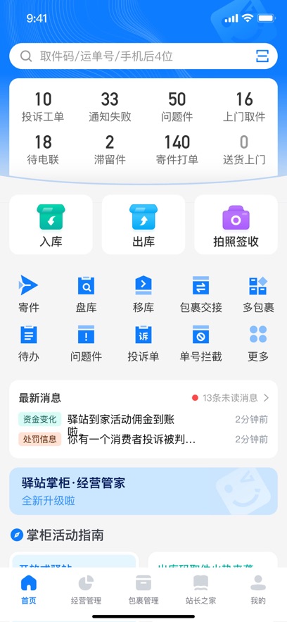 驿站掌柜巴枪版0