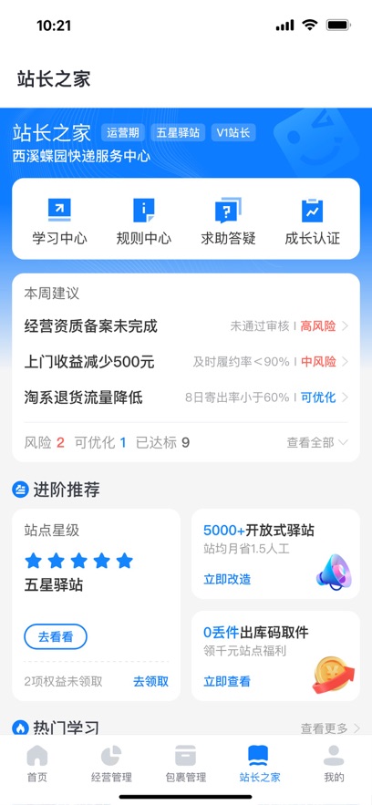 驿站掌柜巴枪版1