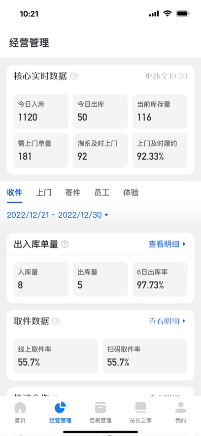 驿站掌柜巴枪版3