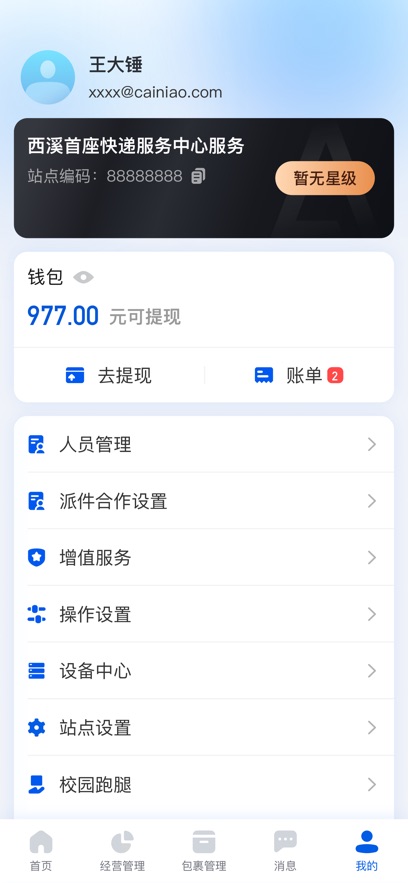 驿站掌柜巴枪版4