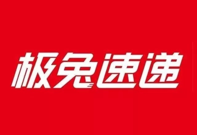 极兔快递官网正版下载-极兔快递官方正版下载v1.0.11