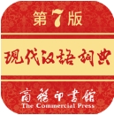 现代汉语词典第七版电子版免费下载-现代汉语词典第七版app官网版v2.0.25