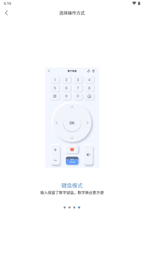 八爪鱼遥控器3