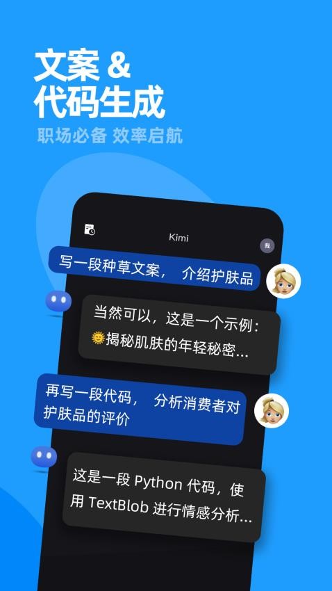 kimi人工智能1