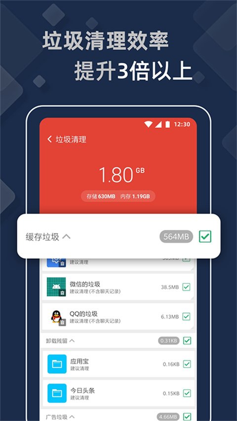 猎豹清理大师极速版4