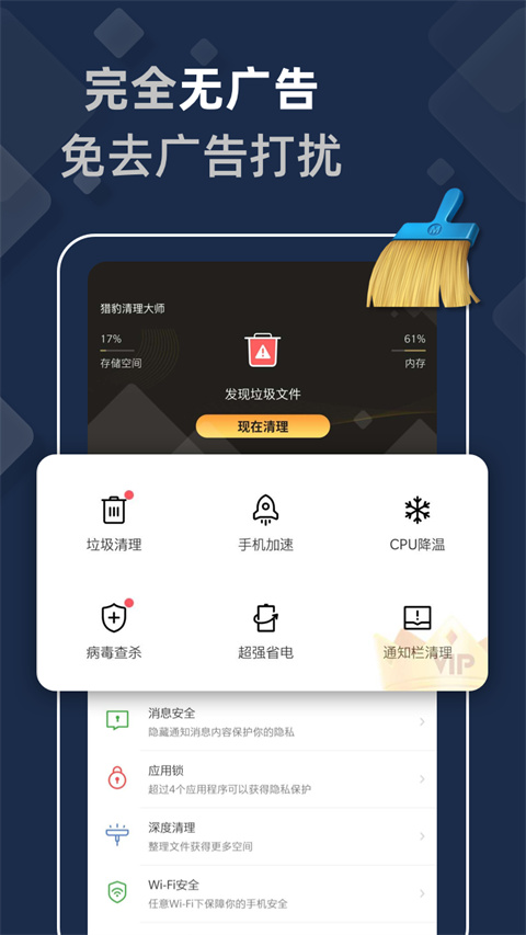 猎豹清理大师极速版3