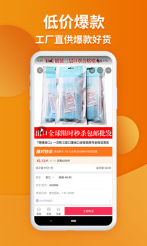 义乌购app4