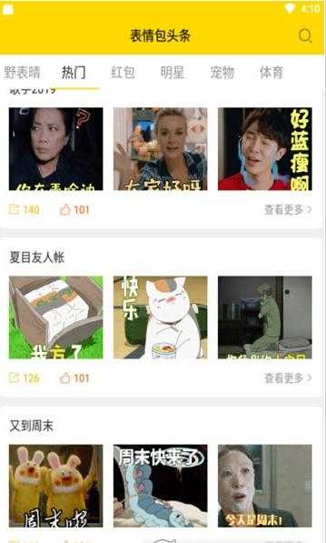 表情包头条2