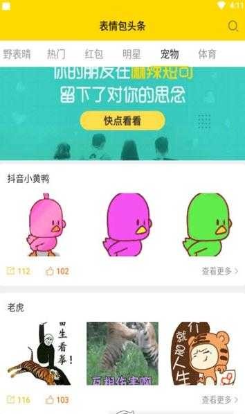 表情包头条