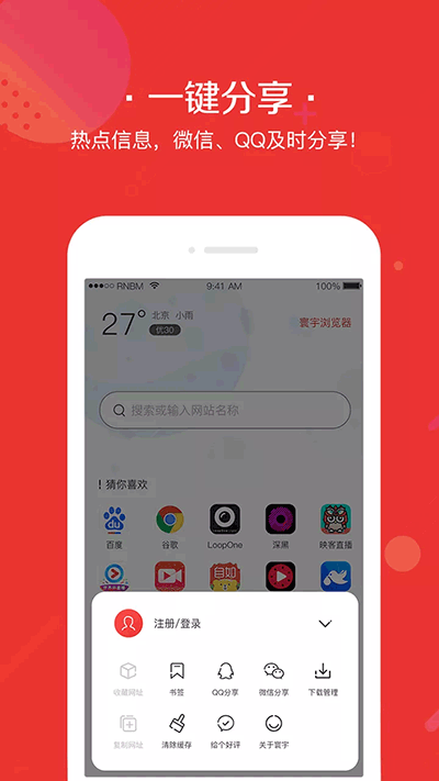 寰宇浏览器官网版4
