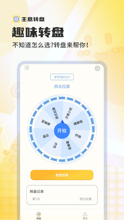 主意转盘0