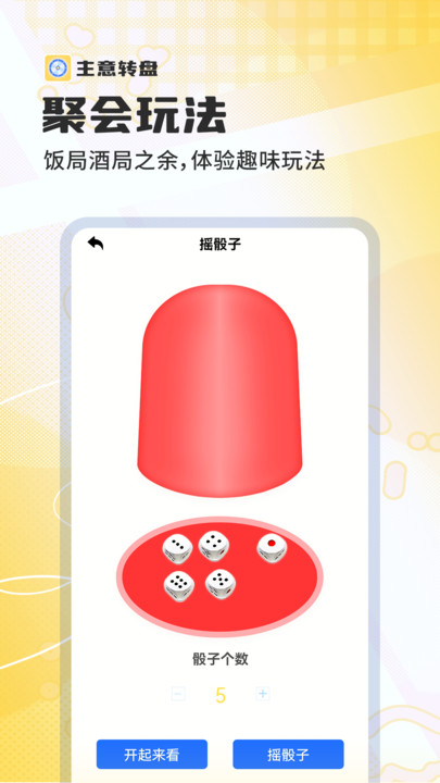 主意转盘1