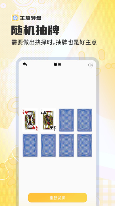 主意转盘2