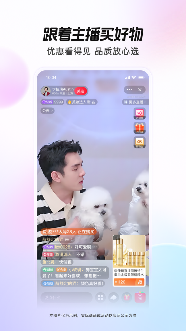 点淘淘宝直播app1