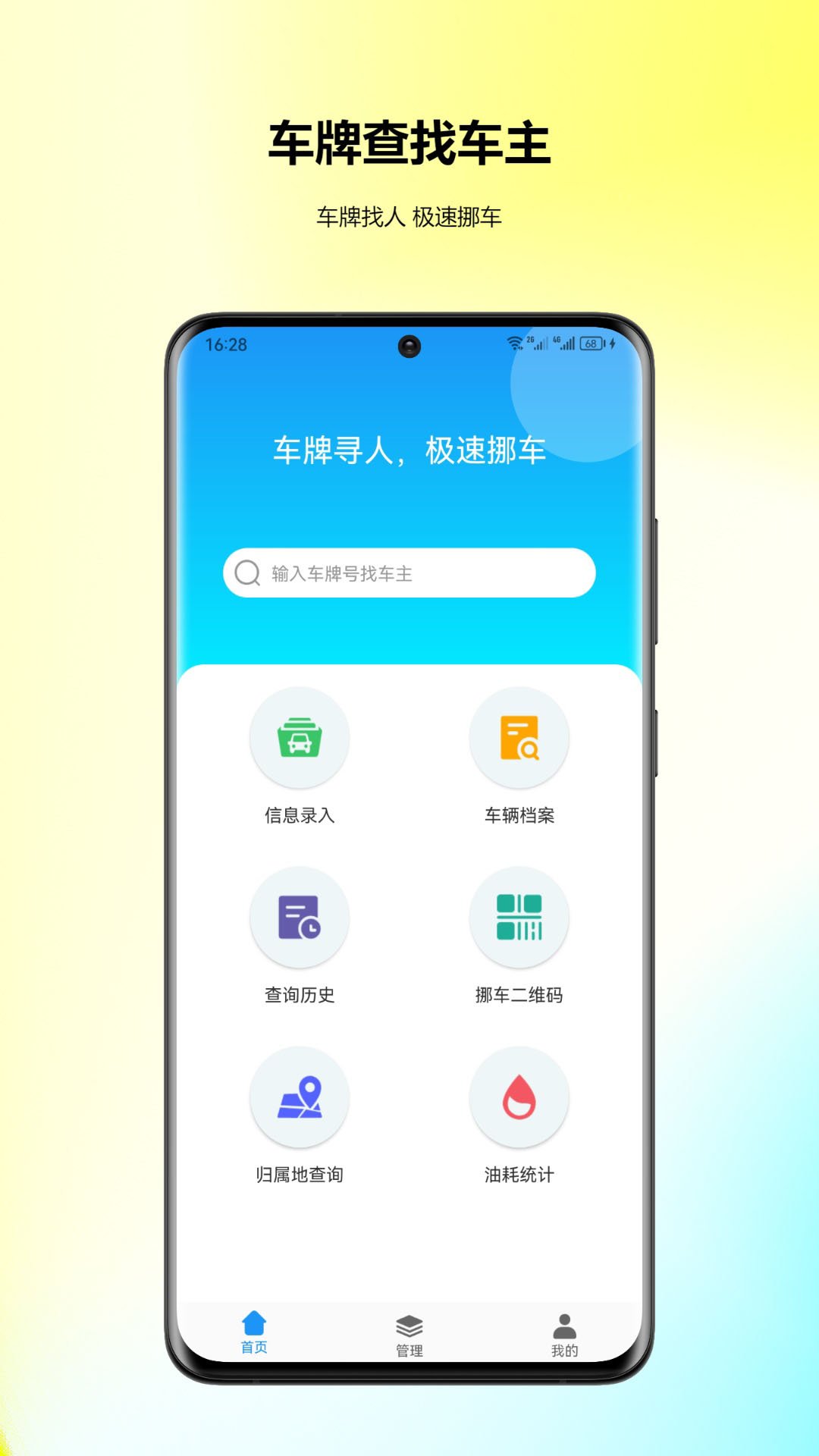 车牌找人0