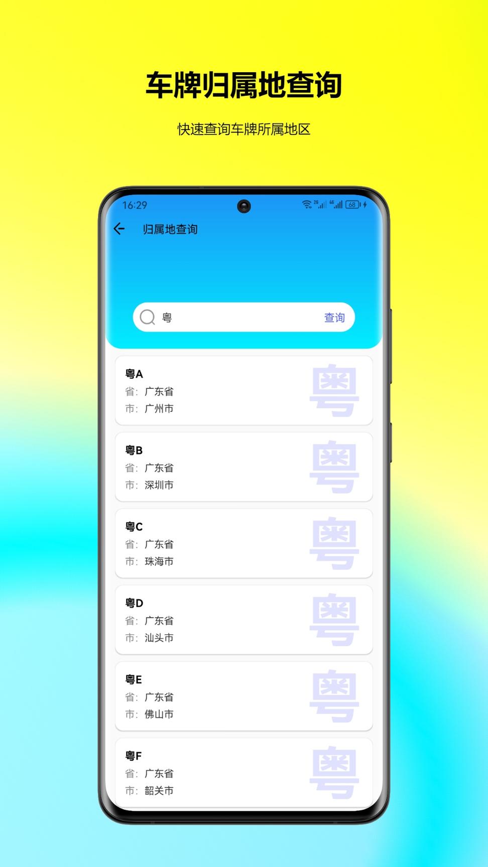 车牌找人2