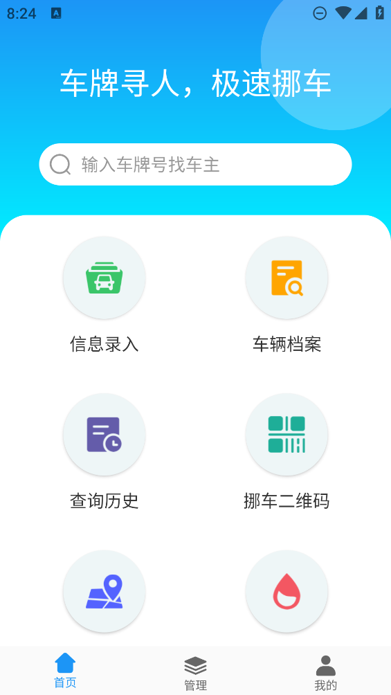 车牌找人