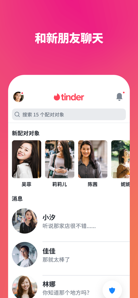 tinder官方版1
