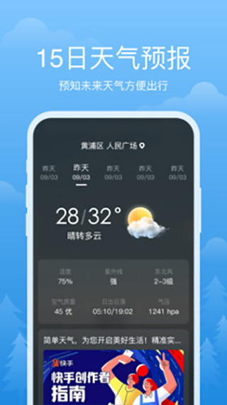 祥瑞天气预报2