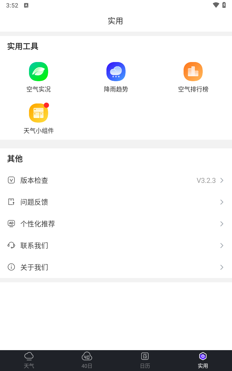 祥瑞天气预报