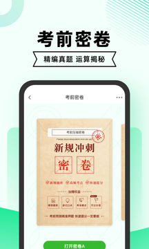 驾考一点通2025新版本1