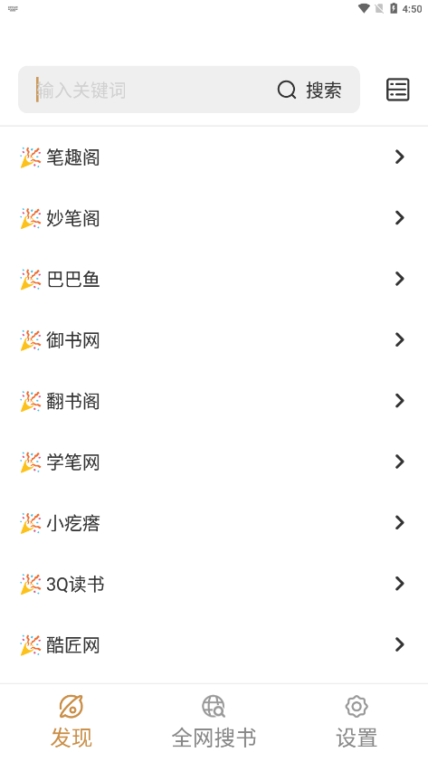 千岛小说app官方正版3