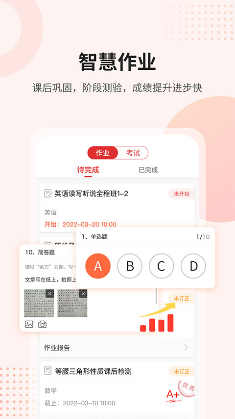 课后网app0