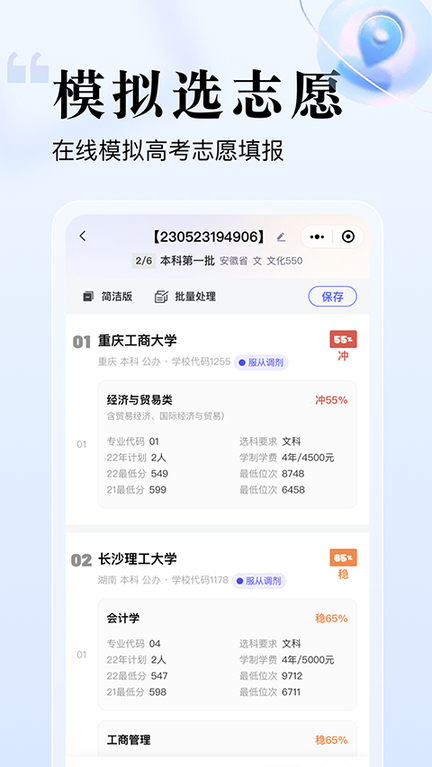 志愿升2
