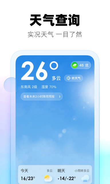 极光天气0