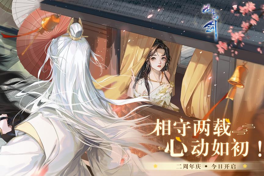 花与剑官网版0
