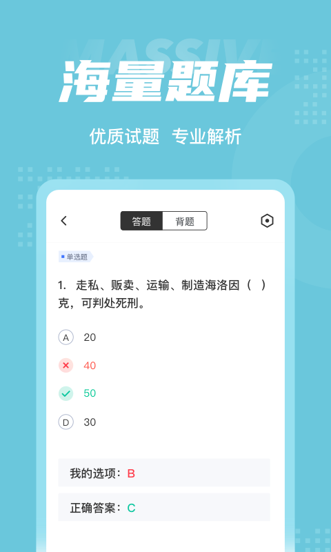 社区禁毒专员考试app1