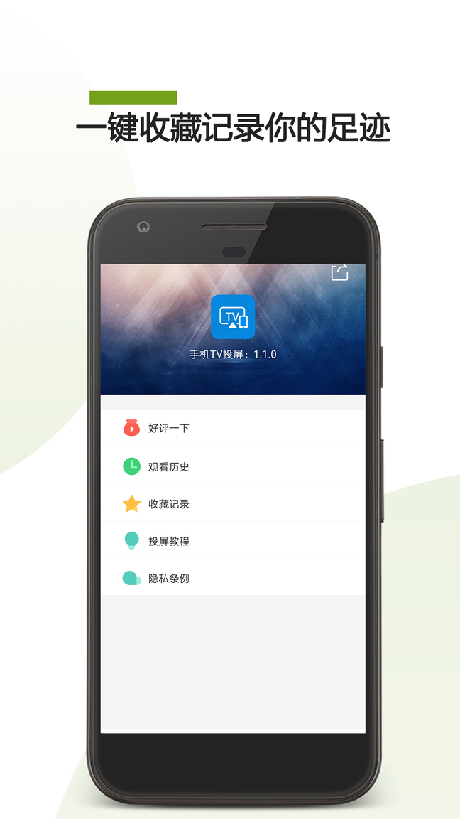 手机TV投屏3