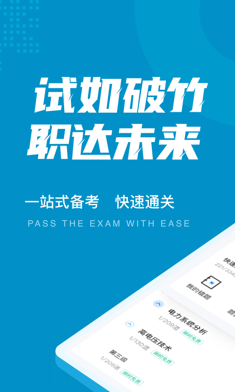 国家电网安规考试题库app0