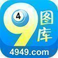 免费49图库下载-免费49图库正版手机版v1