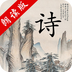 中华唐诗三百首_logo