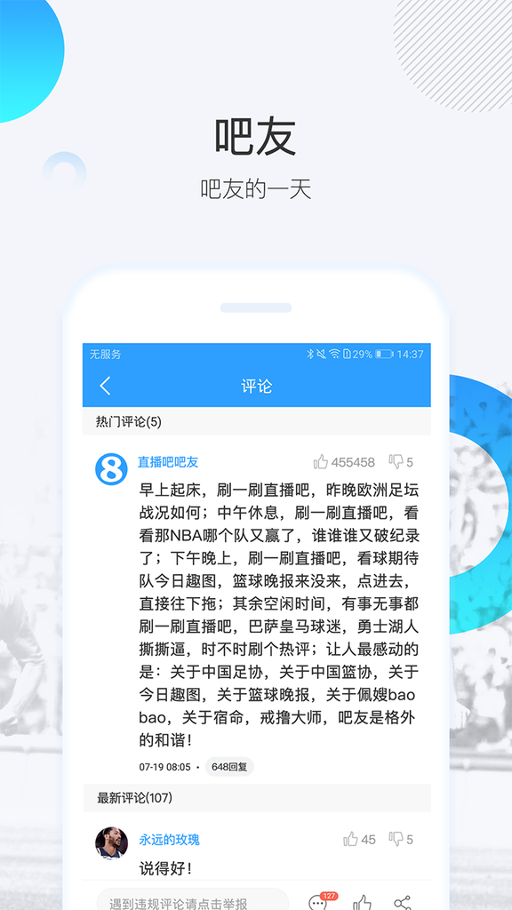 直播吧4