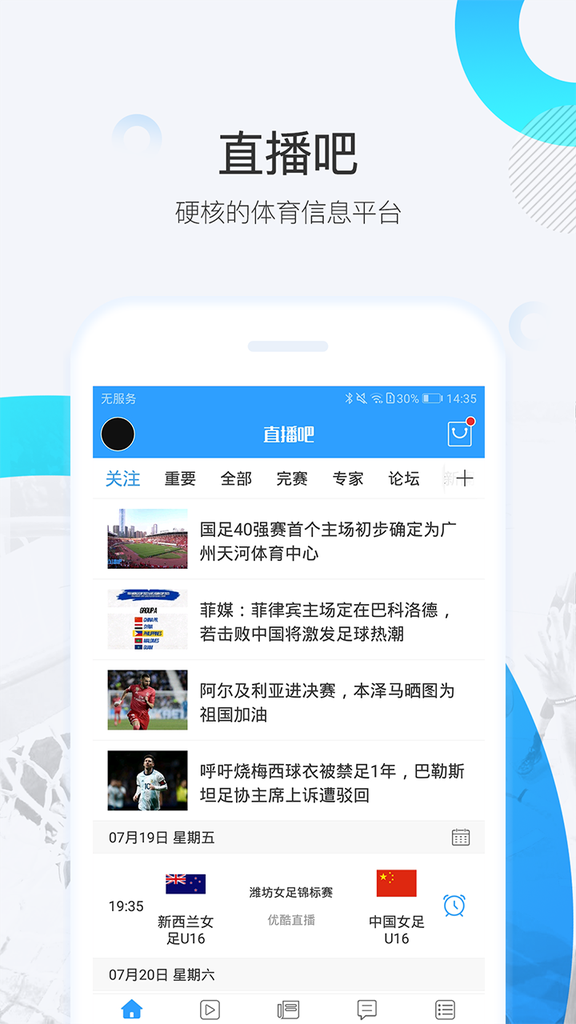 直播吧1